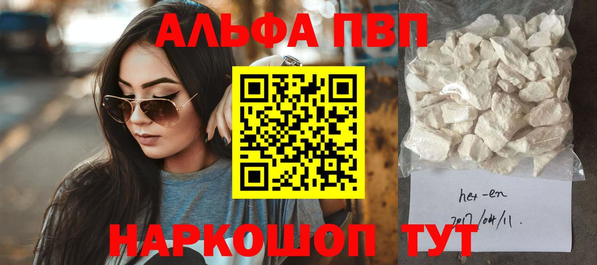 Alpha-PVP  A-PVP мука  Вход с VPN  где купить   Екатеринбург  A-PVP крисы CK 
