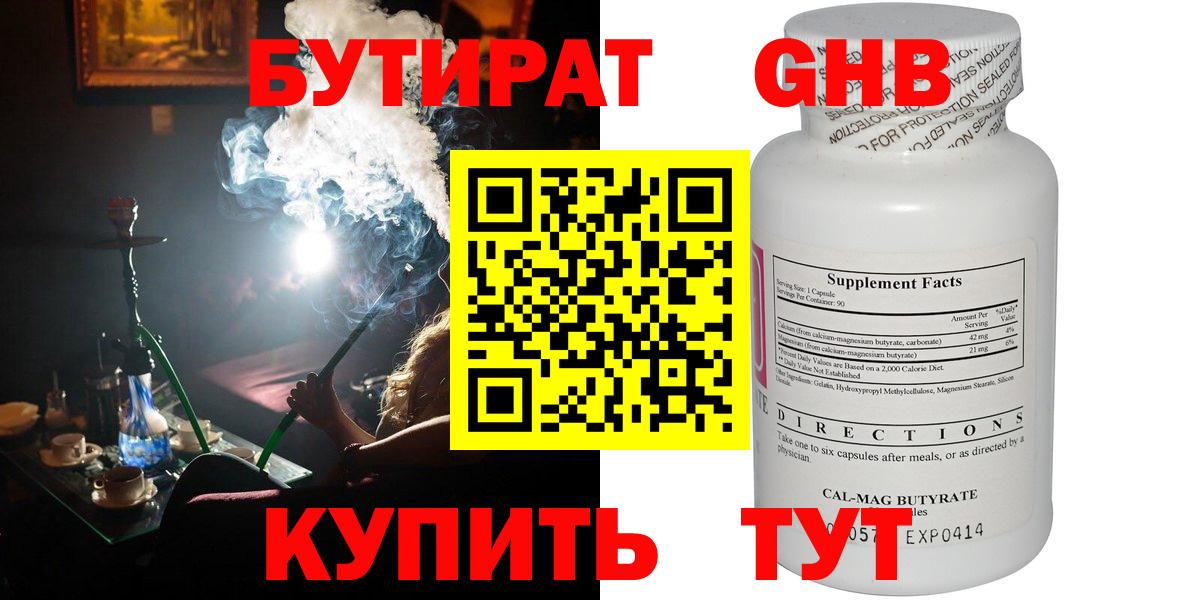 Бутират  Бутират оксибутират  Вход с VPN  Екатеринбург 