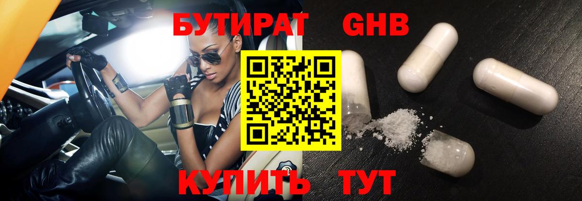 Бутират вода Екатеринбург
