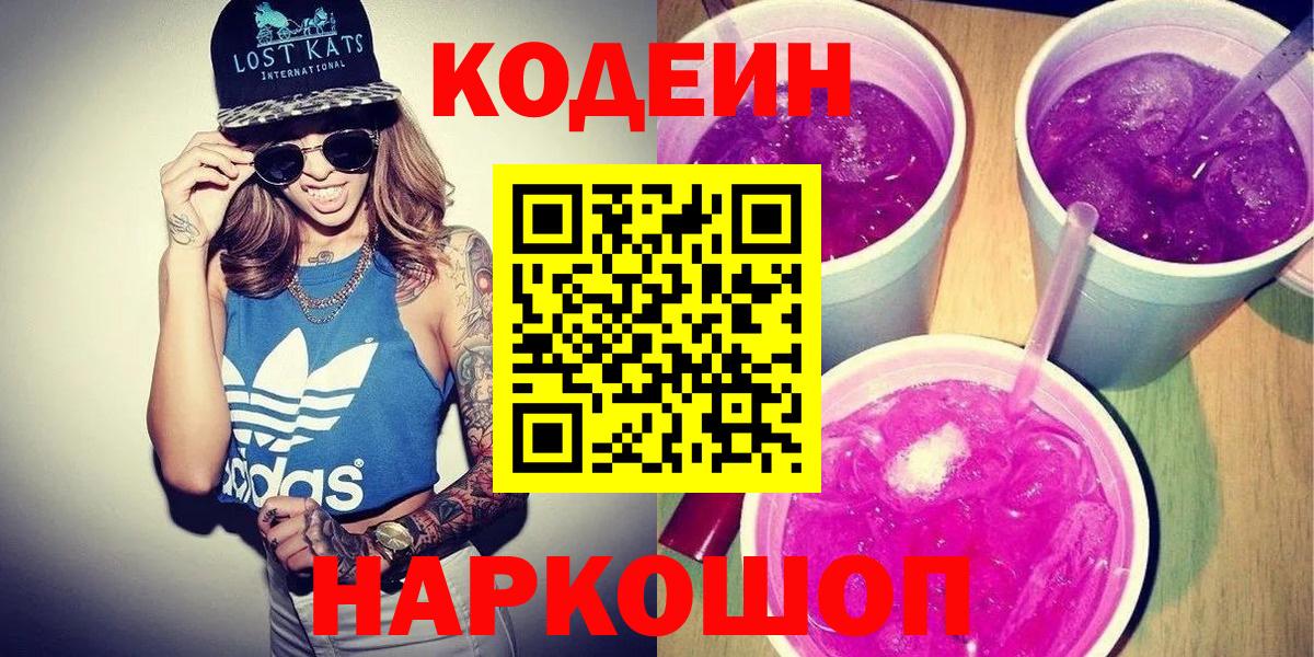 Кодеиновый сироп Lean напиток Lean (лин)  Кодеин напиток Lean (лин)  Вход с VPN  Екатеринбург 