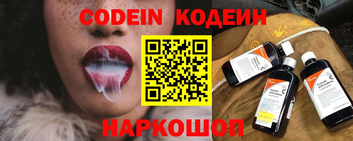 Кодеиновый сироп Lean напиток Lean (лин) Екатеринбург
