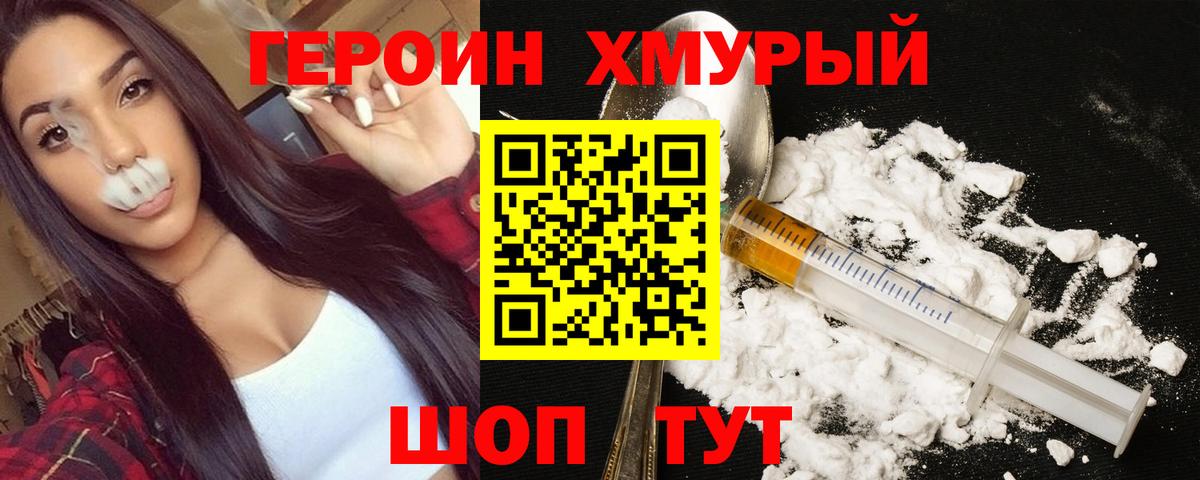 ГЕРОИН Heroin  Вход с VPN  Екатеринбург 
