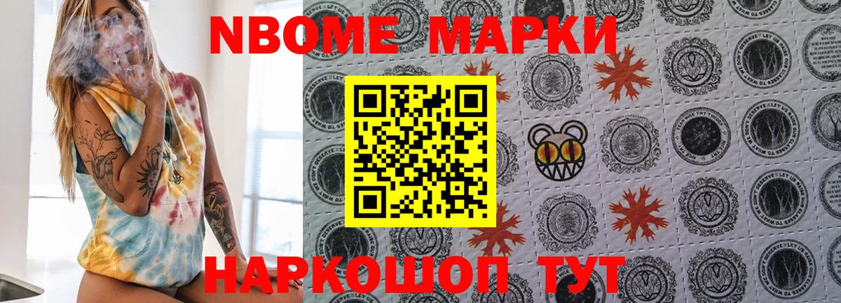 Марки N-bome  Марки NBOMe 1,8мг  Вход с VPN  Марки NBOMe 1,8мг  Екатеринбург 